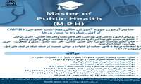منابع آزمون MPH