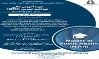 اطلاعیه جدید آزمون MPH