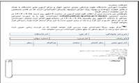 شیوه اعتراض به سوالات آزمون MPH
